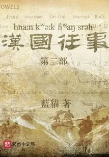 Past Events of Han Dynasty Part 2