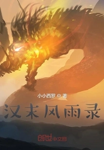 Wind and Rain in the Late Han Dynasty