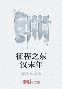 Journey to the End of the Eastern Han Dynasty