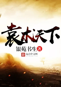 Yuan Shu's World