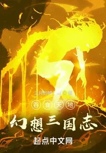 Devouring Heaven and Earth Fantasy Three Kingdoms