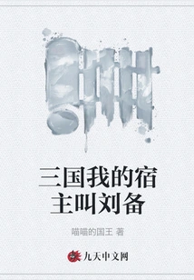 My Host in the Three Kingdoms is Liu Bei