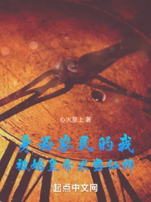 As a Farmer, I Was Asked by the First Emperor to Be an Immortal Master