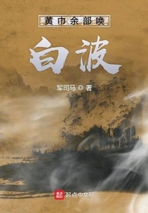 The Remaining Parts of the Yellow Turban Call for White Waves