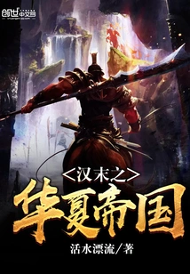 The Chinese Empire at the End of Han Dynasty