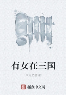 There is a Woman in the Three Kingdoms