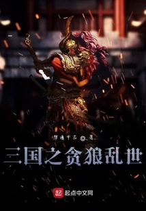 Three Kingdoms: Greedy Wolf and Troubled Times