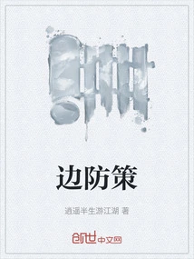 Border Defense Policy