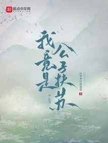 I Am the Young Master Fusu