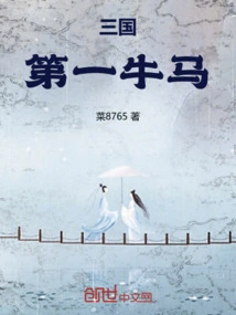 The Best Cow and Horse in the Three Kingdoms