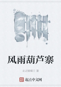 Wind and Rain Huluzhai