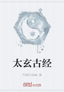 Taixuan Ancient Scripture