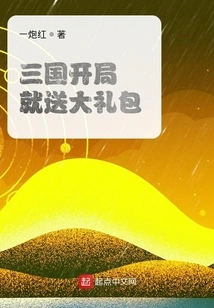 A Big Gift Package Will Be Given at the Beginning of the Three Kingdoms