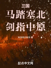 Three Kingdoms: Horses March to the North, Swords Point to the Central Plains