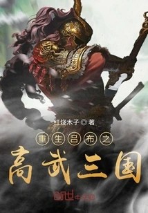 Rebirth of Lu Bu: the Three Kingdoms of Gaowu
