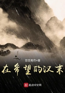 In the Late Han Dynasty of Hope