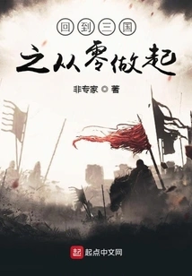 Return to the Three Kingdoms and Start from Scratch