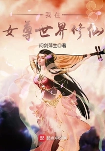 I Am Cultivating Immortality in the World of Female Lords