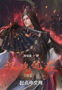 The Soul of Han Dynasty is Still There