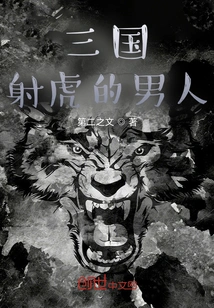 Three Kingdoms: the Man Who Shoots Tigers
