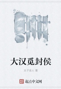 The Han Dynasty is Looking for a Feudal Lord