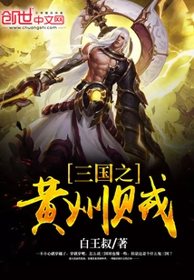 Yellow Turban Thief of the Three Kingdoms