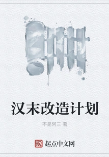 Late Han Dynasty Renovation Plan