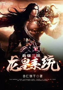 The Most Powerful Three Kingdoms Dragon King System