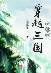 Hide and Seek Through the Three Kingdoms