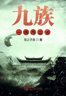 The Ambition of Nine Tribes and One Swan