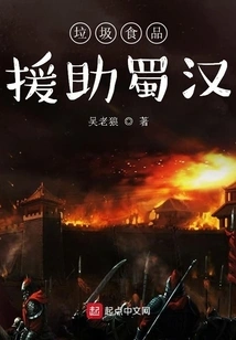 Junk Food Aid Shuhan