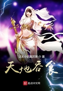 Devouring Heaven and Earth