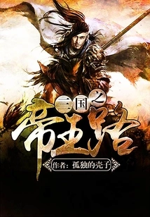 The Imperial Road of the Three Kingdoms