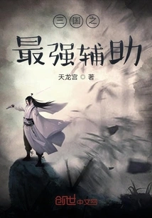 The Strongest Assistant in the Three Kingdoms!
