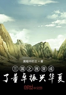 In Three Kingdoms, I Dressed as Dong Zhuo and Revitalized China