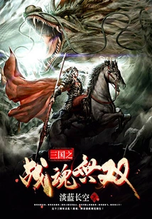 War of the Three Kingdoms Wushuang