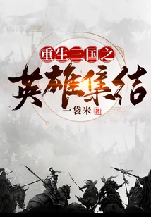Rebirth of the Heroes of the Three Kingdoms Gathering