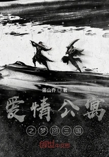 The Dream of Love Apartment Returns to the Three Kingdoms