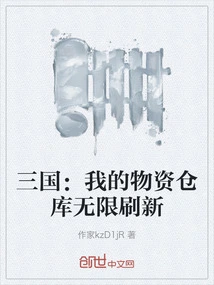 Three Kingdoms: My Material Warehouse is Refreshed Infinitely