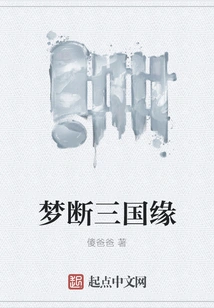 Dream Breaks the Relationship between the Three Kingdoms