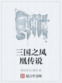 The Legend of the Phoenix of the Three Kingdoms