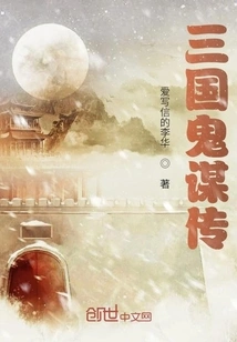 Three Kingdoms Ghost Story