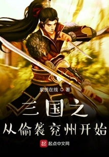 The Three Kingdoms Begins with the Sneak Attack on Yanzhou