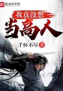 I Really Don't Want to Be an Expert