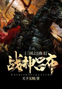 Three Kingdoms: I Am the God of War Lu Bu