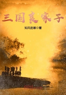 The Good Family of the Three Kingdoms