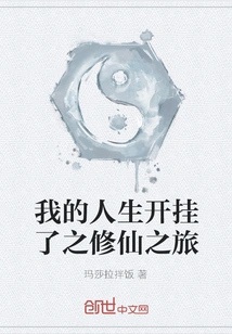 My Life is Cheating - the Journey of Cultivating Immortality