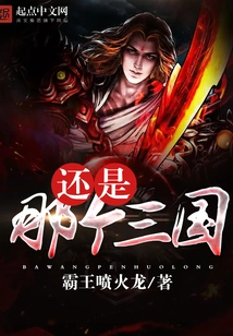 It's Still the Three Kingdoms