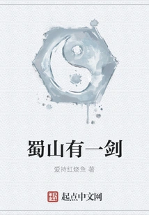 There is a Sword in Shushan