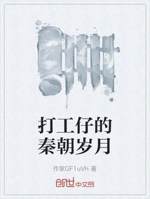 The Years of the Qin Dynasty as a Wage Earner